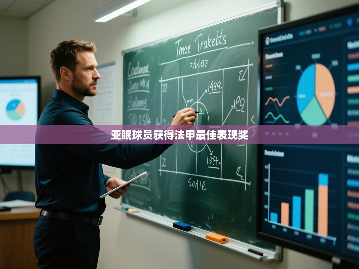 亚眠球员获得法甲最佳表现奖  第1张